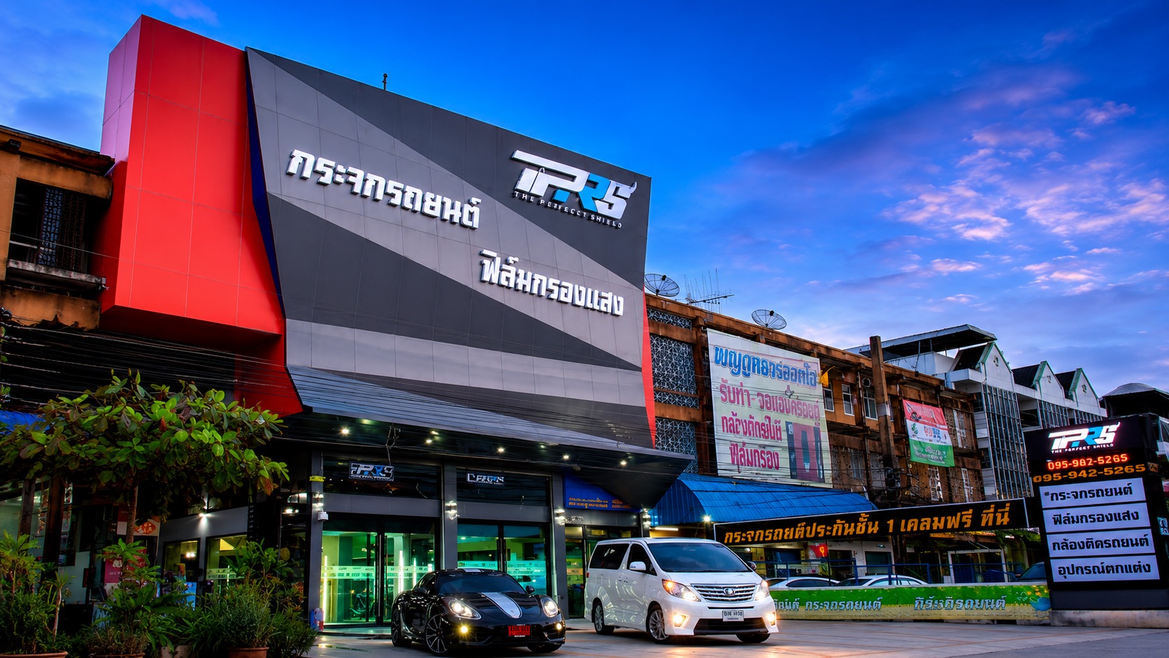 โชว์รูม TPRS